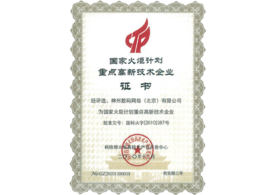 PA真人国际荣膺“国家火炬计划重点高新技术企业”